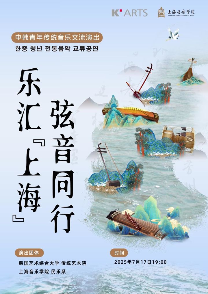 '현음동행' 포스터. (이미지=한예종 전통예술원 제공) *재판매 및 DB 금지