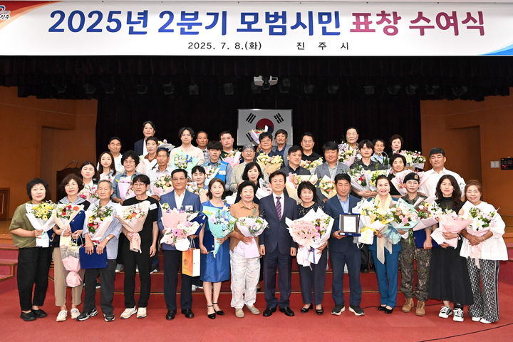 [진주=뉴시스]진주시, 2025년 2분기 모범시민 표창 수여식.(사진=진주시 제공).2025.07.08.photo@newsis.com *재판매 및 DB 금지