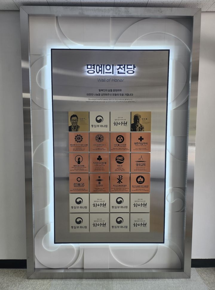 [서울=뉴시스]통일부 북한이탈주민정착지원사무소(하나원)는 8일 개원 26주년 기념행사를 개최했다. 행사는 기부자 명예의 전당 공개 및 표창 등 순서로 진행됐다. (사진=통일부 제공) 2025.07.08. *재판매 및 DB 금지