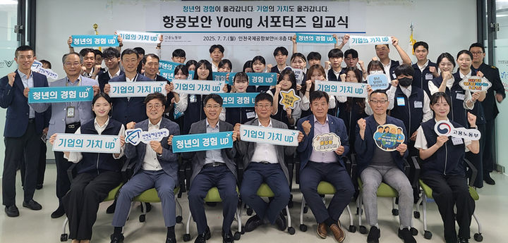 영 서포터즈가 지난 7일 입교식을 실시한 후 기념촬영을 하고 있다. 2025.07.08. (사진=인천국제공항보안 제공) photo@newsis.com *재판매 및 DB 금지