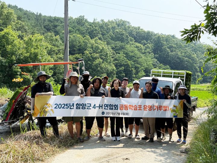 [함양=뉴시스] 함양군 4-H연합회, 가루쌀 공동학습포 운영을 위한 모내기 (사진=함양군 제공) 2025. 07. 08. photo@newsis.com *재판매 및 DB 금지