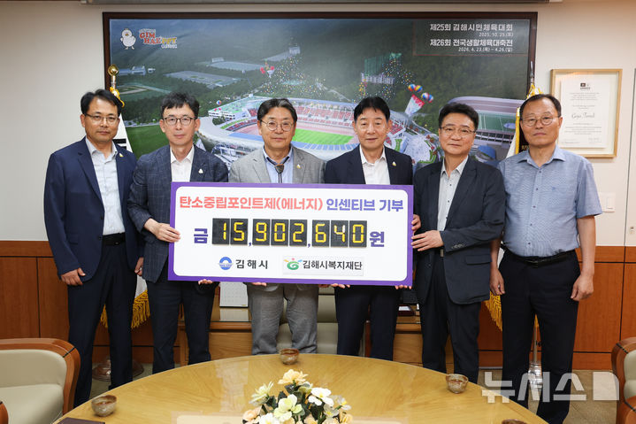 [김해=뉴시스]김해시 탄소중립포인트 인센티브 기부. (사진=김해시 제공). 2025.07.08. photo@newsis.com