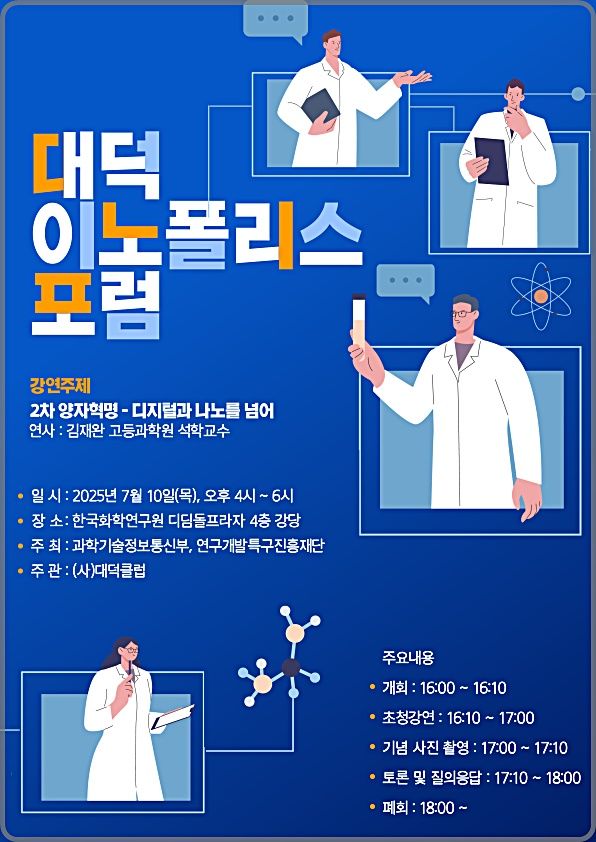 특구재단 '양자 과학' 주제 10일 대덕이노폴리스포럼 - 뉴스 썸네일 이미지
