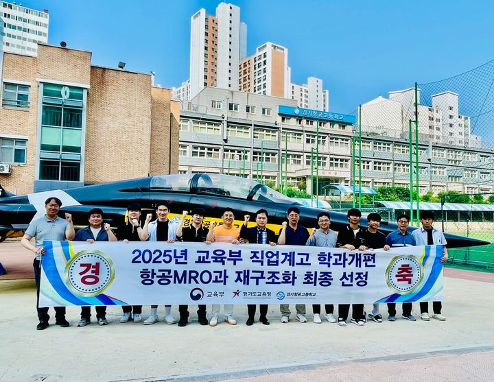 [광명=뉴시스] 경기항공고등학교 관계자들이 '2025년 교육부 직업계고 학과개편'에서 항공MRO과를 신설하게 된 것을 자축하며 기념촬영을 하고 있다. (사진=광명교육지원청 제공) 2025.07.08. photo@newsis.com *재판매 및 DB 금지