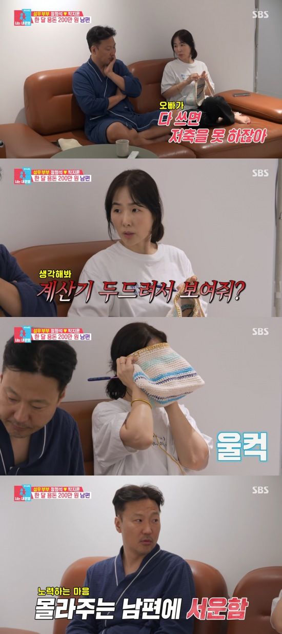 [서울=뉴시스] 성우 박지윤이 남편과 경제 갈등 끝에 눈물을 보였다. (사진=유튜브 'SBS Entertainment' 캡처) 2025.07.08. photo@newsis.com *재판매 및 DB 금지