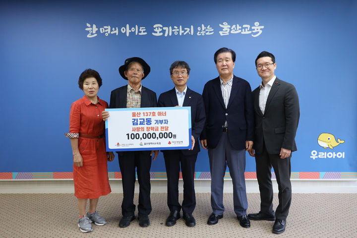 [울산=뉴시스] 구미현 기자 =  울산시교육청은 8일 접견실에서 김교동 독지가로부터 학생 장학금 1억 원을 받았다. 이날 접견실에서 열린 전달식에는 천창수 교육감, 김교동 독지가 내외분, 울산사회복지공동모금회 사무처장 등 관계자들이 참석했다. (사진=울산시교육청 제공) photo@newsis.com *재판매 및 DB 금지