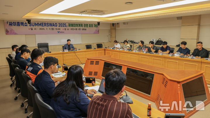 [과천=뉴시스] '싸이 흠뻑쇼 2025' 안전대책 회의 개최 현장. (사진=과천시 제공) 2025.07.08. photo@newsis.com 