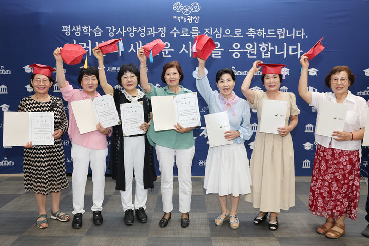 [광주=뉴시스] 박기웅 기자 = 8일 광주 광산구청 7층 윤상원홀에서 열린 광산구 상반기 평생학습 강사 양성 과정 수료식에서 수료생들이 기념사진을 찍고 있다. (사진 = 광주 광산구 제공) 2025.07.08. photo@newsis.com *재판매 및 DB 금지