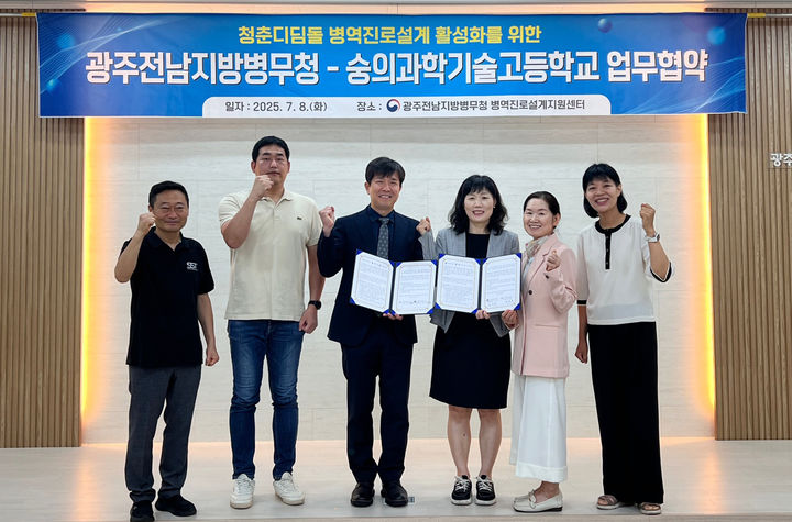 [광주=뉴시스] 8일 광주전남지방병무청과 광주 숭의과학기술고등학교 관계자들이 병역진로설계 활성화를 위한 업무협약을 체결하고 있다. (사진 = 광주전남병무청 제공) 2025.07.08. photo@newsis.com *재판매 및 DB 금지