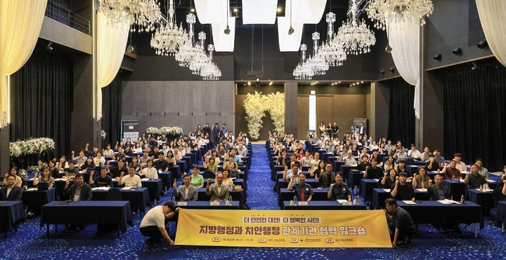 [대전=뉴시스]대전시는 8일 동구 호텔선샤인에서 '2025년 지방행정과 치안행정 관계기관 협력 워크숍'을 개최했다. 2025. 07. 08 photo@newsis.com *재판매 및 DB 금지