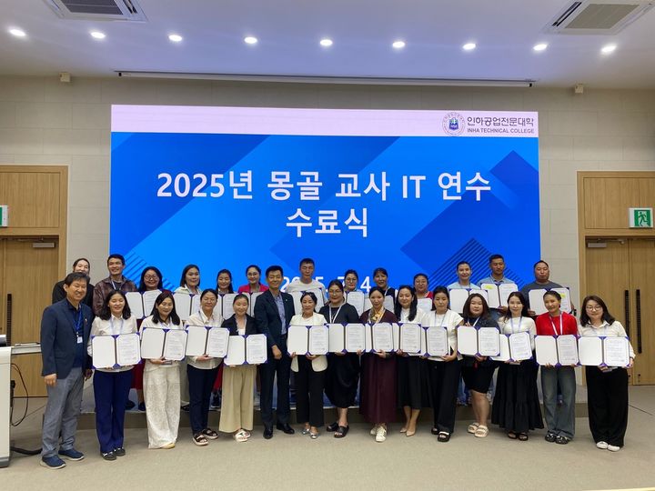 [인천=뉴시스] 2025년 몽골 교사 IT 연수 수료식. (사진=인하공전 제공) 2025.07.08. photo@newsis.com *재판매 및 DB 금지