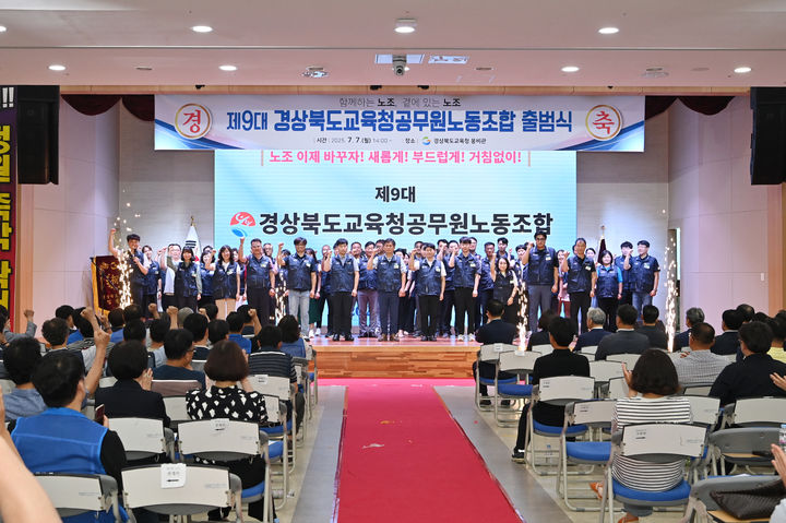 [안동=뉴시스] 지난 7일 교육청 웅비관에서 제9대 경북도교육청공무원노동조합 출범식이 열리고 있다. (사진=경북교육청 노조 제공) 2025.07.07 photo@newsis.com *재판매 및 DB 금지