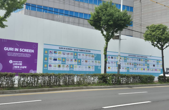 ‘GURI ON SCREEN’ 사업이 적용된 교문도 공사현장 울타리. (사진=구리시 제공) photo@newsis.com *재판매 및 DB 금지