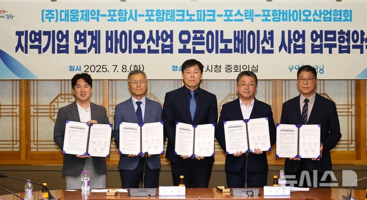 [포항=뉴시스] 송종욱 기자 = 경북 포항시는 8일 포항테크노파크-대웅제약-포스텍 세포막단백질연구소-포항바이오산업협회와 공동으로 '포항 바이오 오픈이노베이션 활성화를 위한 업무 협약(MOU)'을 체결했다. 사진은 업무 협약을 맺은 후 김성영(왼쪽부터) 포항바이오협회장, 배영호 포항테크노파크 원장, 손태경 대웅제약 기획조정실장, 장상길 포항시 부시장, 이지오 포스텍 생명공학연구센터장이 기념 촬영하는 모습. (사진=포항시 제공) 2025.07.08. photo@newsis.com