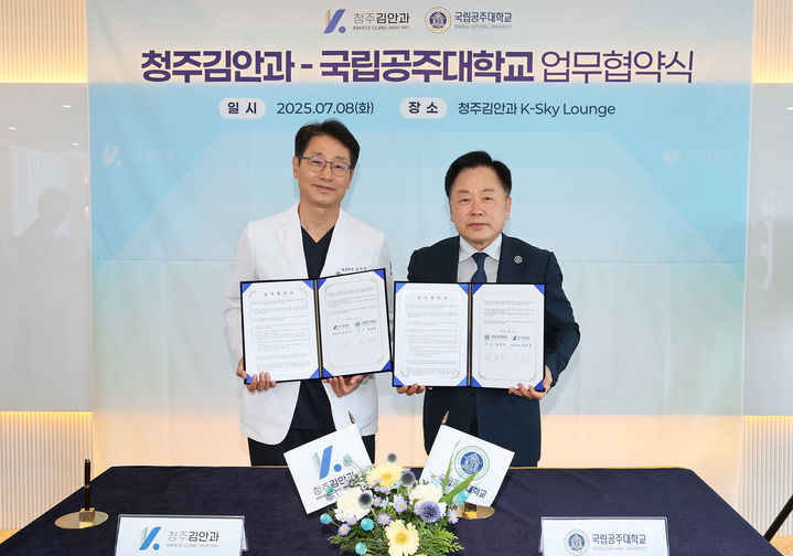 [공주=뉴시스] 왼쪽부터 청주김안과 김두은 대표원장과 임경호 국립공주대학교 총장. (사진=국립공주대 제공) *재판매 및 DB 금지