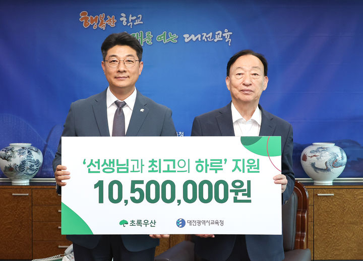 [대전=뉴시스] 왼쪽부터 최승인 초록우산 대전지역본부장과 설동호 대전시교육감. (사진=대전시교육청 제공) *재판매 및 DB 금지