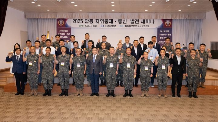 [서울=뉴시스] 2025년 합동 지휘통제·통신 종합발전 세미나 참석자들이 기념촬영을 하고 있다. (사진=합동참모본부 제공) 2025.07.08. photo@newsis.com *재판매 및 DB 금지