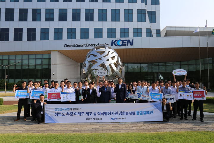 [진주=뉴시스] 한국남동발전 청렴 캠페인.(사진=남동발전 제공).2025.07.08.photo@newsis.com *재판매 및 DB 금지