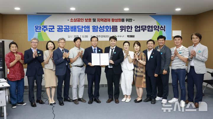 [완주=뉴시스] 8일 완주경제센터 2층 교육실에서 진행된 ㈜먹깨비와 '완주군 공공배달앱 활성화를 위한 업무협약(MOU)' 모습. 2025.07.08 (사진= 완주군 제공) *재판매 및 DB 금지