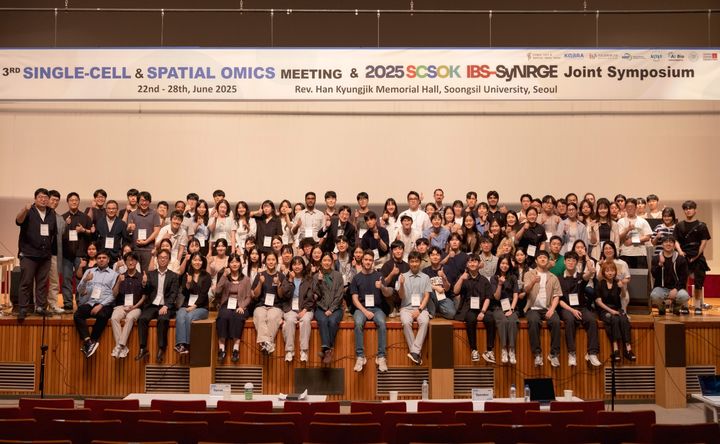 지난 23일부터 28일까지 숭실대서 '2025 단일세포 및 공간오믹스 코리아-기초과학연구원 공동 심포지엄'이 개최됐다. (사진=숭실대 제공) *재판매 및 DB 금지