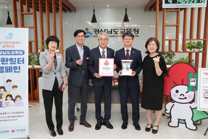 [창원=뉴시스]경남교육청 ‘우리경남 희망여름 착!착!착! 나눔캠페인’ 동참.(사진=경남교육청 제공) 2025.07.08.photo@newsis.com *재판매 및 DB 금지