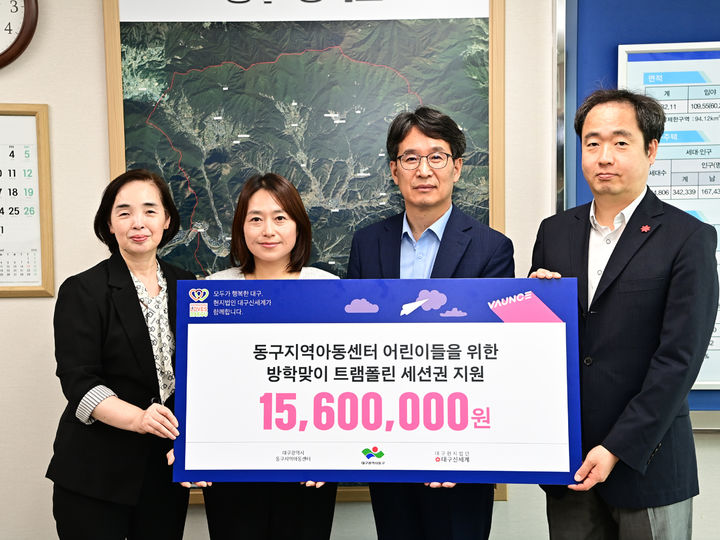 [대구=뉴시스] 대구 신세계백화점은 여름 방학 및 휴가철을 맞아 동구지역 아동센터 어린이들에게 바운스 트램폴린으로 나들이 할 수 있는 이용권을 지원했다. (사진 = 대구 신세계백화점 제공) 2025.07.08. photo@newsis.com *재판매 및 DB 금지