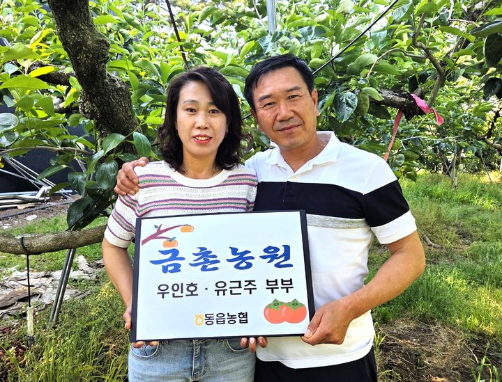 [창원=뉴시스]동읍농협 우인호·유근주 부부.(사진=경남농협 제공) 2025.07.08.photo@newsis.com *재판매 및 DB 금지