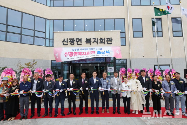 [포항=뉴시스] 송종욱 기자 = 포항시가 73억원을 들여 기초생활거점조성사업으로 북구 신광면에 복지회관과 쉼터 등 문화·복지 인프라를 확충했다. 사진은 8일 신광면 기초생활거점조성사업 준공 기념으로 참석자들이 기념 테이프를 자르는 모습. (사진=포항시 제공) 2025.07.08. photo@newsis.com