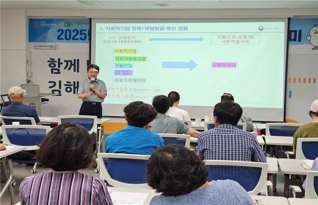 [양산=뉴시스] 권구형 지청장이 지역 내 사회적기업의 역할을 주제로 특강을 하고 있다. (사진=양산시 제공) 2025.07.08. photo@newsis.com *재판매 및 DB 금지