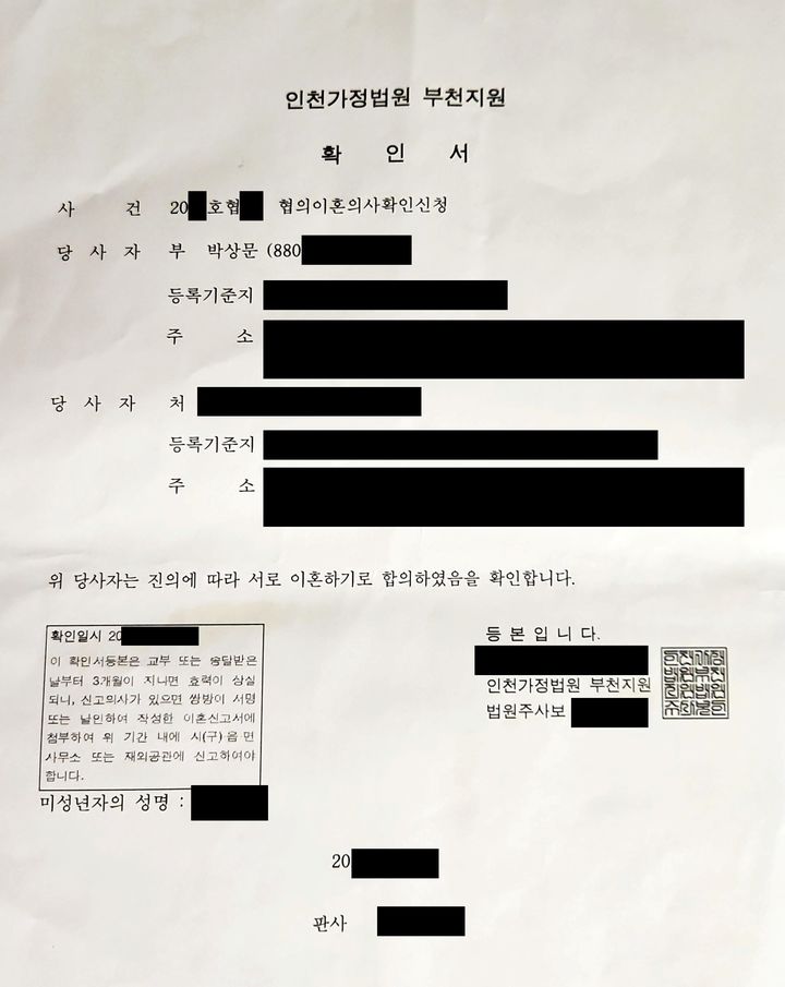 문원 협의이혼서