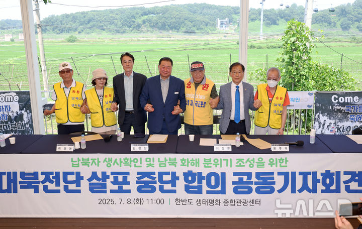 [파주=뉴시스] 조성우 기자 = 최성룡(오른쪽 세 번째) 납북자피해가족연합회 대표가 8일 경기 파주시 임진각 한반도생태평화 종합관광센터에서 기자회견을 열고 대북 전단 살포 중단을 선언한 뒤 윤후덕(오른쪽 두 번째부터) 의원과 김경일 파주시장 등 참석자들과 손을 잡고 기념촬영하고 있다. 2025.07.08. xconfind@newsis.com