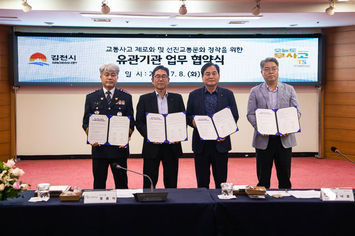 [김천=뉴시스] 황덕구(왼쪽부터) 김천경찰서장, 정용식 교통안전공단 이사장, 배낙호 김천시장, 이승우 김천시의회 부의장이 협약을 맺고 있다. (사진=한국교통안전공단 제공) 2025.07.09 photo@newsis.com *재판매 및 DB 금지