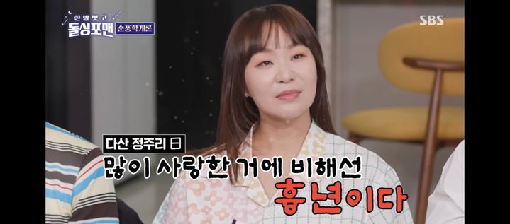 [서울=뉴시스] 정주리. (사진 = SBS TV '돌싱포맨‘ 캡처) 2025.07.08 photo@newsis.com *재판매 및 DB 금지