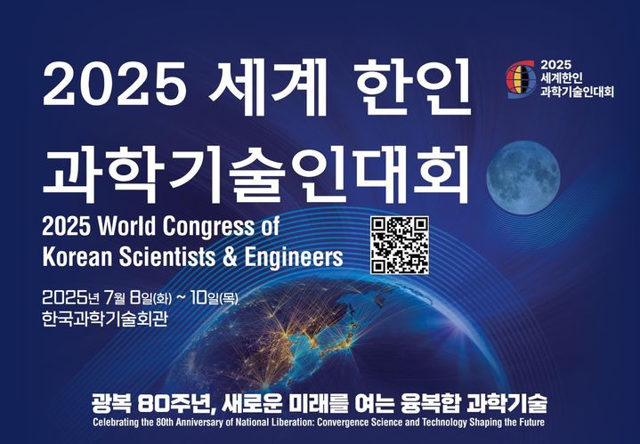 과학기술정보통신부는 9일 서울 한국과학기술회관에서 '2025년 세계 한인 과학기술인 대회' 개회식을 갖고, 본격적인 대회 일정을 시작한다고 밝혔다. (사진=과기정통부 제공) *재판매 및 DB 금지