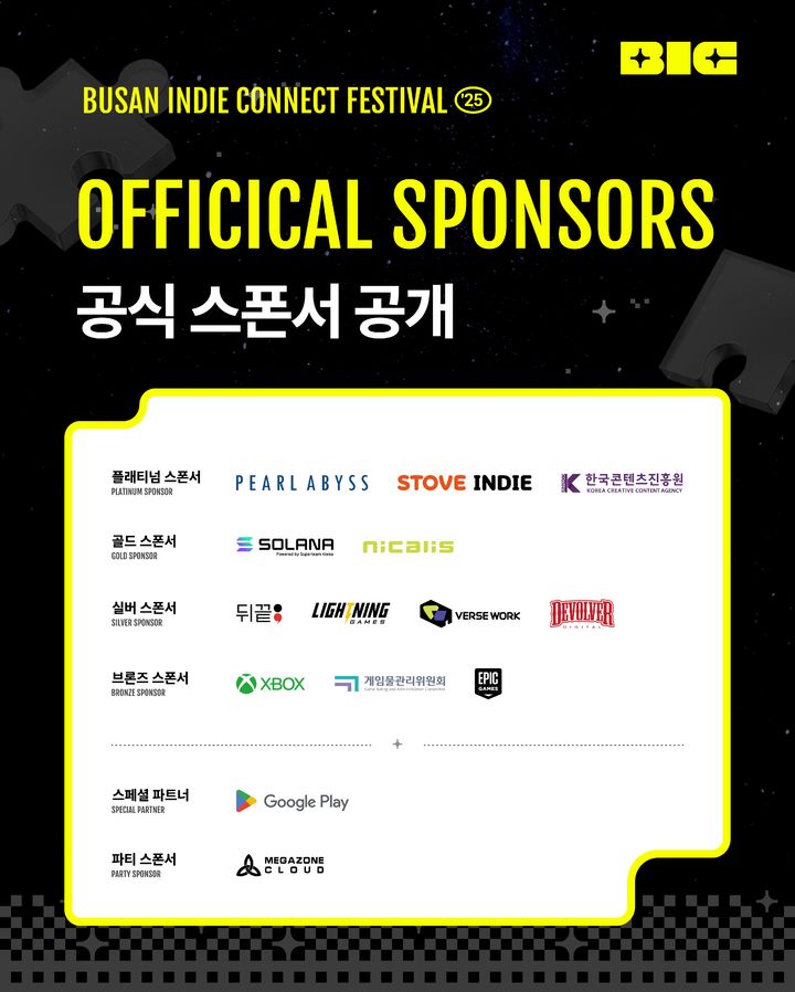 [부산=뉴시스] 부산인디커넥트페스티벌 2025 공식 스폰서. (사진=부산인디커넥트페스티벌조직위원회 제공) 2025.07.09. photo@newsis.com *재판매 및 DB 금지