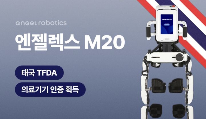 (사진=엔젤로보틱스) *재판매 및 DB 금지
