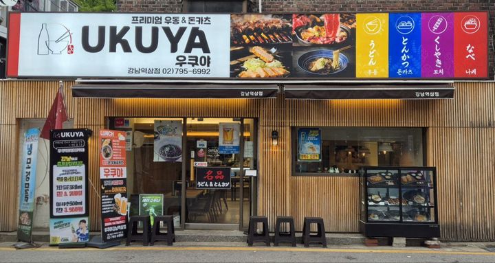 [서울=뉴시스] 제너시스BBQ가 운영하는 '우쿠야' 매장 모습.(사진=제너시스BBQ 제공) *재판매 및 DB 금지