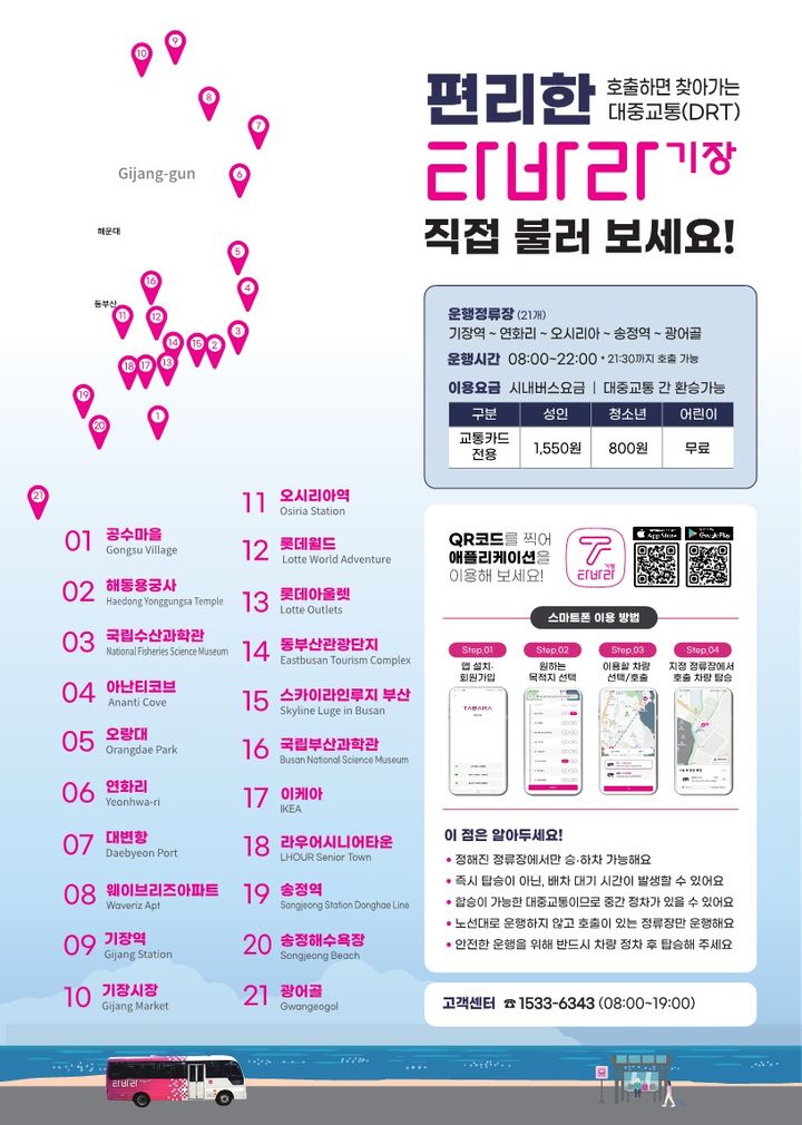 [부산=뉴시스] 부산 수요응답형 교통체계 '타바라' (그림=부산 해운대구 제공) 2025.07.09. photo@newsis.com *재판매 및 DB 금지