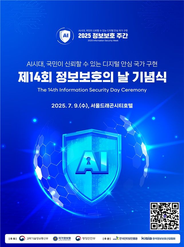 [서울=뉴시스] 과학기술정보통신부와 국가정보원, 행정안전부는 한국인터넷진흥원(KISA), 한국정보보호산업협회(KISIA)가 정보보호의 날 기념식을 개최했다. (사진=과기정통부 제공) *재판매 및 DB 금지