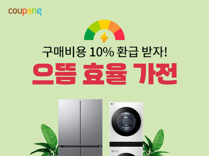 (사진=쿠팡 제공) *재판매 및 DB 금지