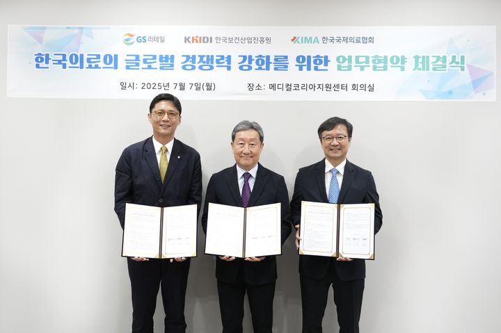 [서울=뉴시스]지난 7일 서울 용산구 소재의 메디컬코리아 지원센터에서 '나눔의료’ 업무협약(MOU)을 맺고 기념 촬영을 하고 있다. 왼쪽부터 허서홍 GS리테일 대표이사, 차순도 한국보건산업진흥원 원장, 김영태 한국국제의료협회 회장.(사진=GS리테일 제공) *재판매 및 DB 금지