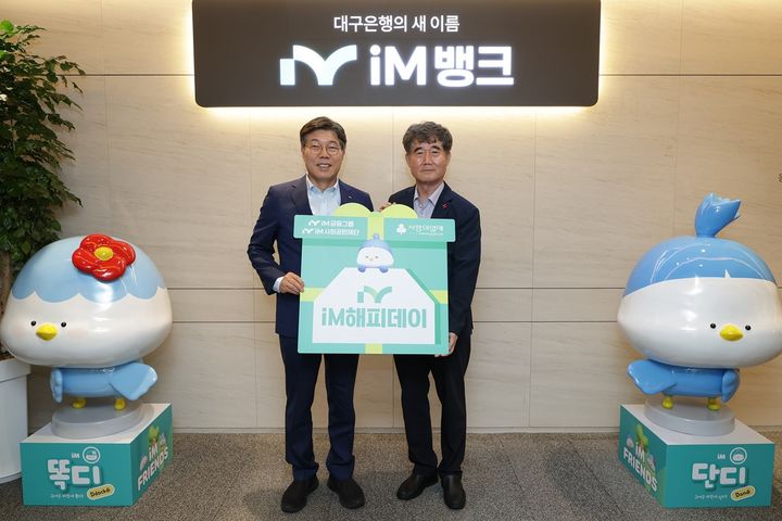 [대구=뉴시스] iM금융그룹은 혹서기 취약계층을 위한 iM해피데이 행사를 진행하고 기부금을 전달했다고 9일 밝혔다. (사진=iM금융그룹 제공) 2025.07.09. photo@newsis.com *재판매 및 DB 금지