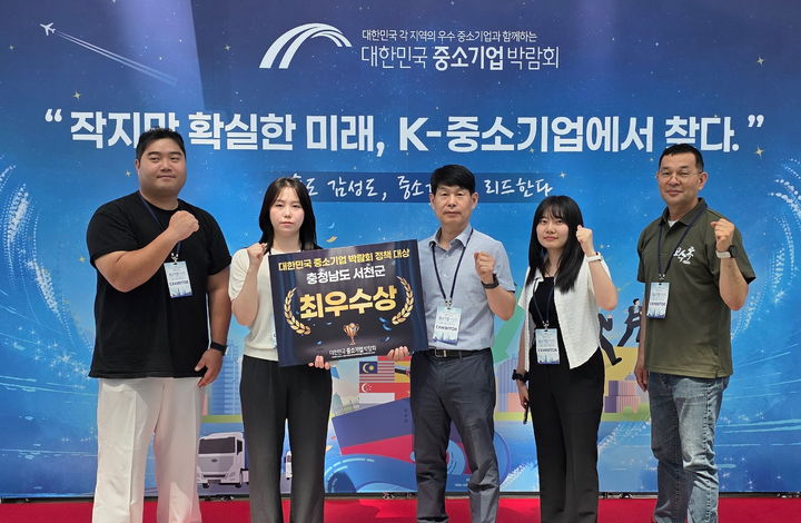 [서천=뉴시스] 조명휘 기자 = 서천군이 최근 부산 벡스코에서 열린 '2025 대한민국 중소기업 박람회'에서 정책 부문 최우수상을 받고 있다. (사진= 서천군 제공) 2025.07.09. photo@newsis.com *재판매 및 DB 금지