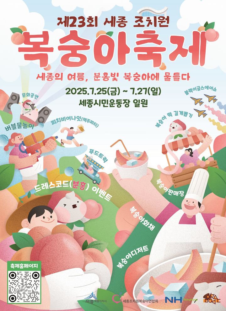 117년 전통 조치원 복숭아 주제로 '축제' 열린다