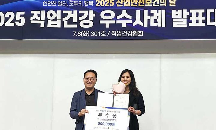 강원랜드가 고용노동부, 안전보건공단, 대한직업건강간호협회가 공동 주관한 ‘2025년도 직업건강 우수사례 발표대회’에서 우수상을 수상하고 있다.(사진=강원랜드 제공) *재판매 및 DB 금지