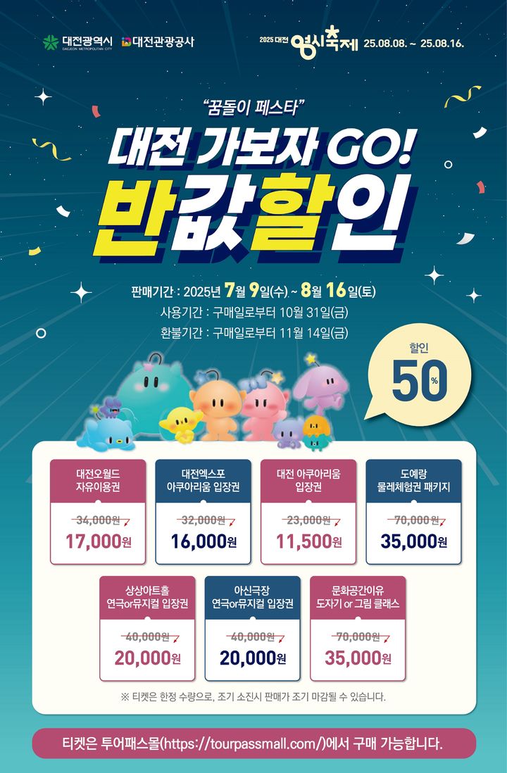 [대전=뉴시스]대전시는 대전관광공사와 함께 9일부터 '대전 가보자 GO! 반값 할인' 프로모션을 진행한다. 2025. 07. 09 photo@newsis.com *재판매 및 DB 금지