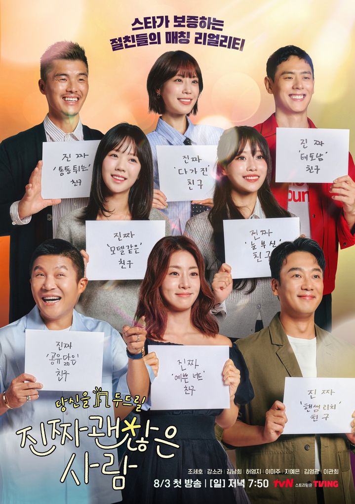 조세호·강소라 연애 주선…'진짜 괜찮은 사람'