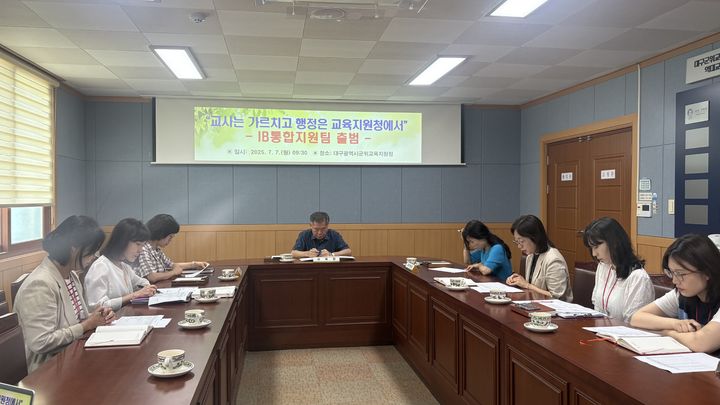 [대구=뉴시스]대구군위교육지원청, 전국 최초 IB통합지원팀 신설(사진=대구교육청 제공) photo@newsis.com *재판매 및 DB 금지