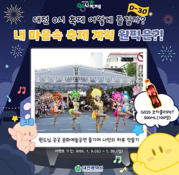 [대전=뉴시스]대전시가 '대전 0시 축제'를 한 달 앞두고 축제 홍보와 시민들의 기대를 높이기 위한 특별 이벤트를 연다. 2025. 07. 09 photo@newsis.com  *재판매 및 DB 금지