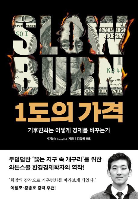 [서울=뉴시스] 1도의 가격. (사진=윌북 제공) 2025.07.09. photo@newsis.com *재판매 및 DB 금지